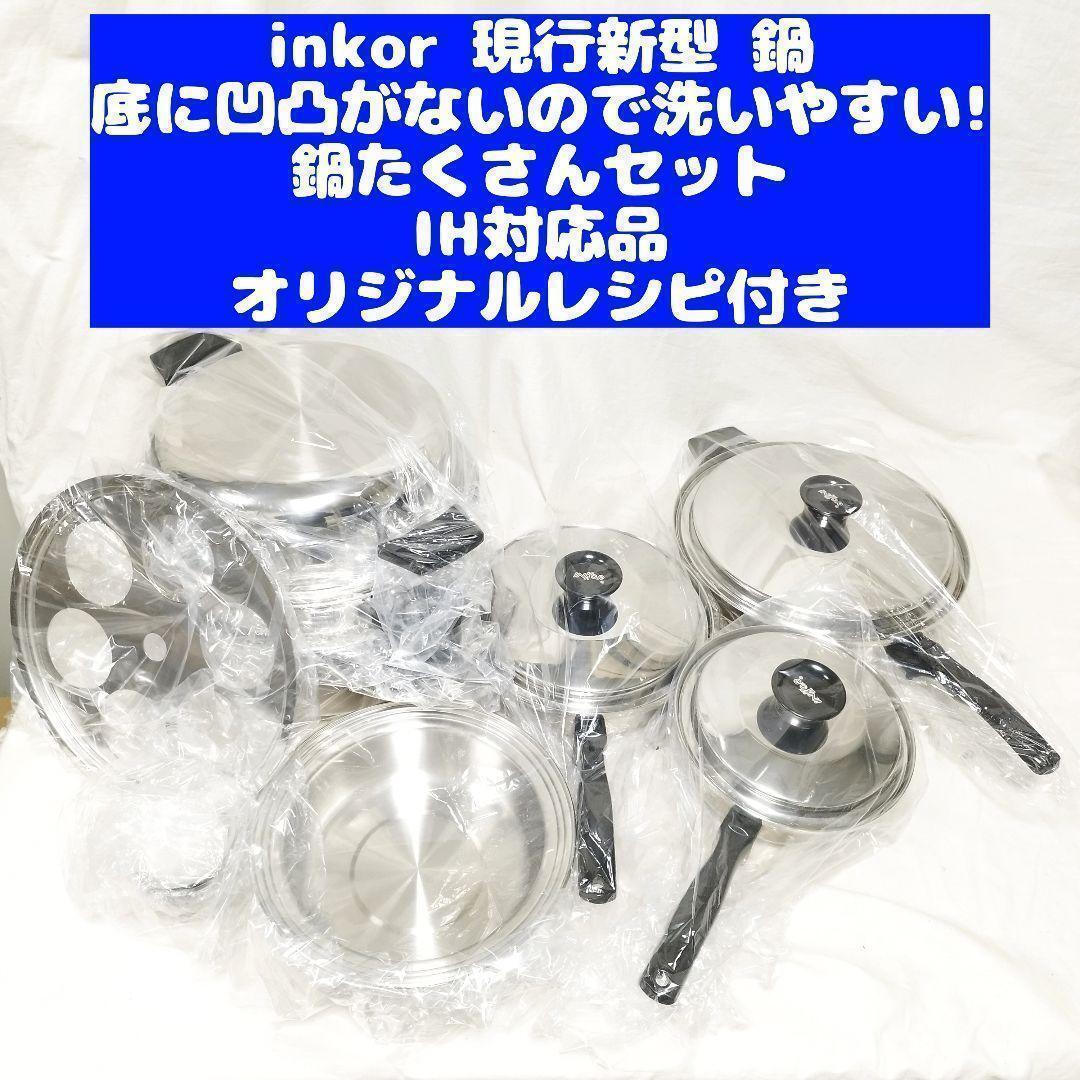 現行新型 新品 INKOR 1QT 小フライパン 大フライパン ダッチオーブン_画像1