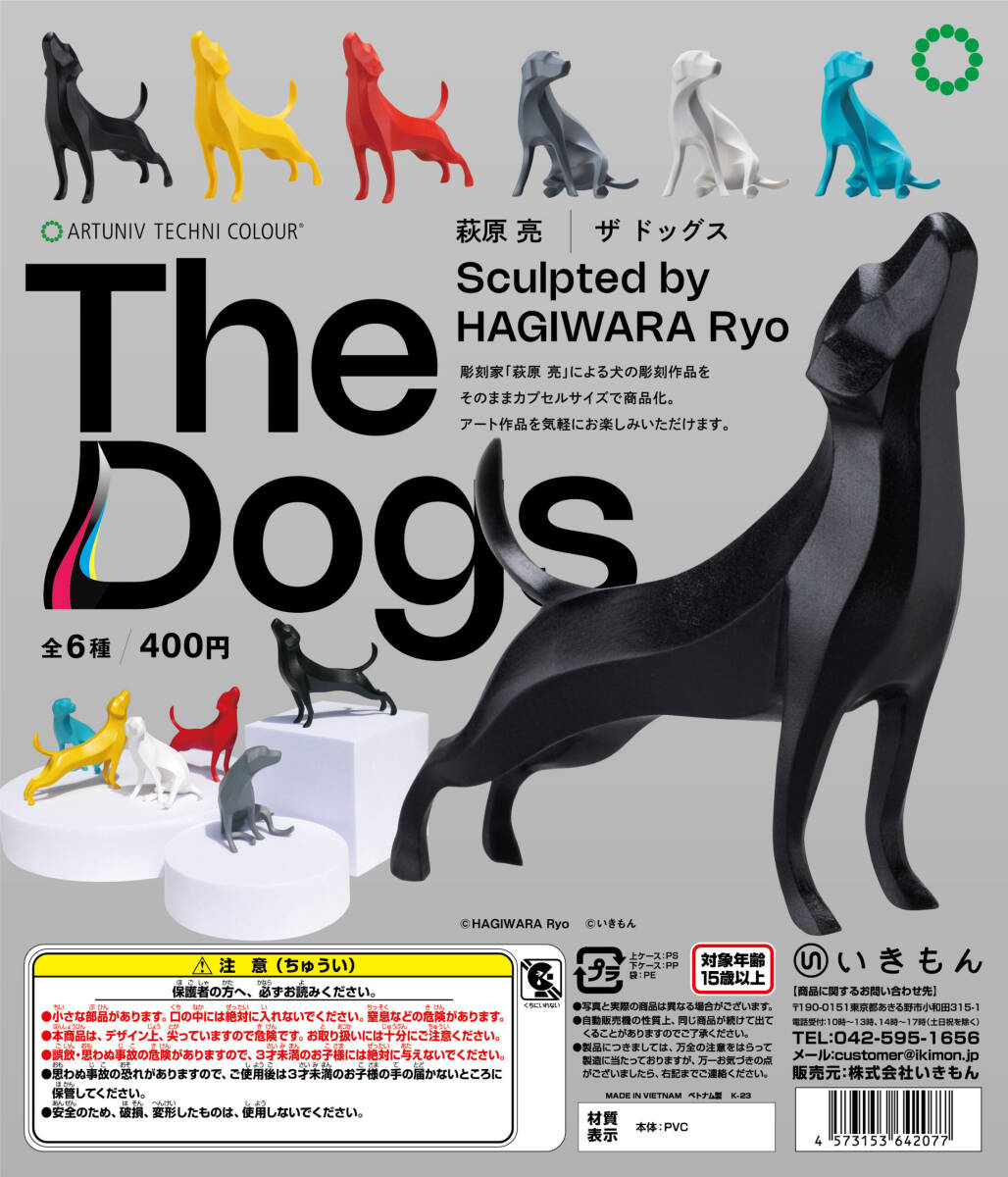 ★早い者勝ち★コンプリート★6体★黒★黄★赤★灰★白★青★ATC★萩原亮★ザ ドッグス★The Dogs★犬★ガチャ★ガシャ★_画像1