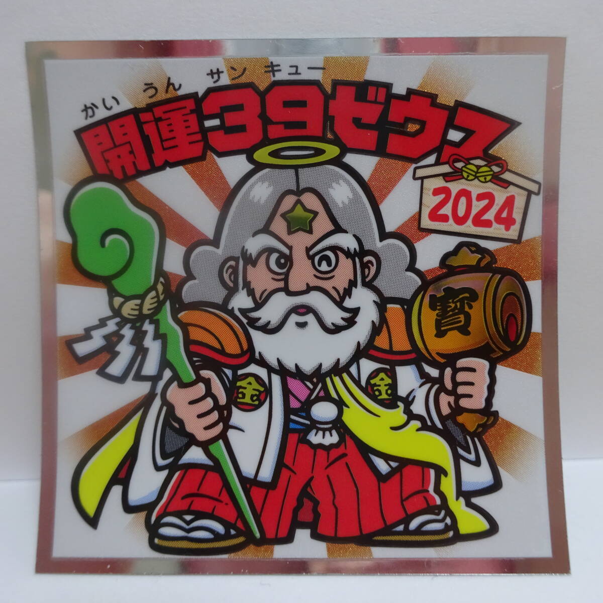 Yahoo!オークション - 開運39ゼウス2024 S1 スーパーゼウス 悪魔 Yahoo!オークション - 開運39ゼウス2024 S1 スーパーゼウス 悪魔