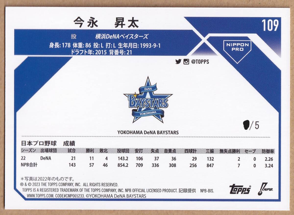 【今永昇太】5枚限定 赤箔 2023 TOPPS NPB RED FOIL / BBM EPOCH 以外 / シカゴ・カブス / 横浜DeNAベイスターズ【SHOTA IMANAGA】_画像2