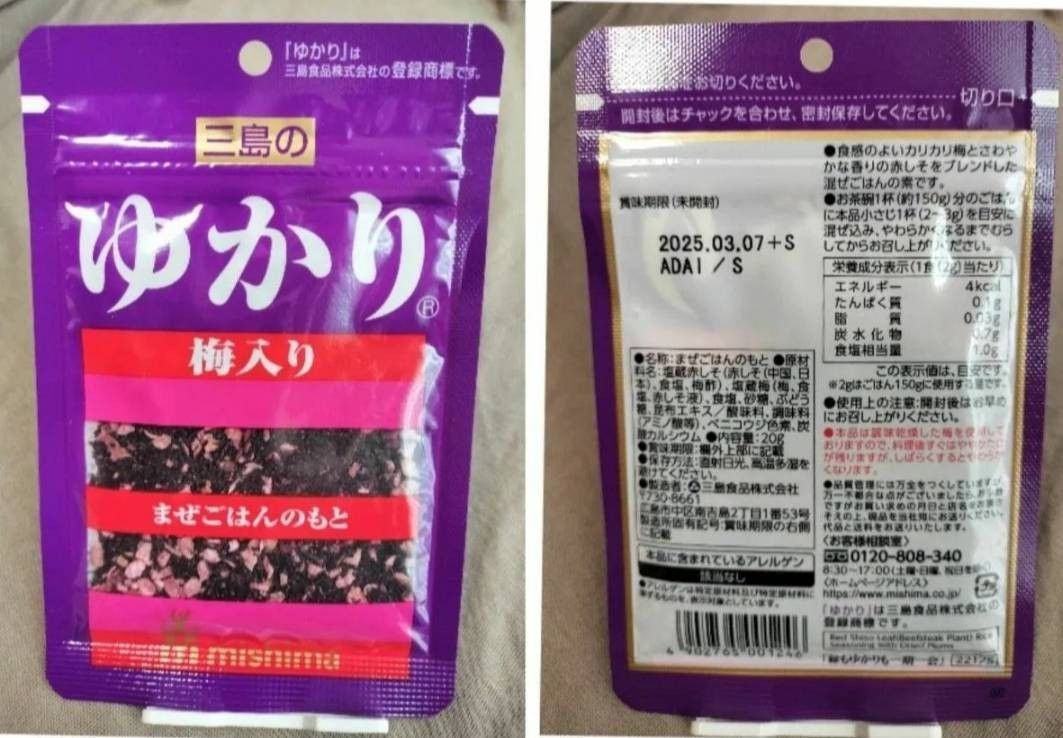 鮭ひろし　ゆかり　まぜごはんのもと　しそごはん用　3袋セット　三島食品　新品未開封　匿名発送　即日発送　送料込