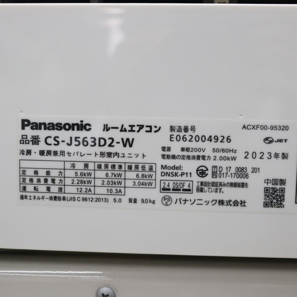 取付工事可能 動作品 Panasonic/パナソニック 18畳用 ルームエアコン CS-J563D2 2023年製 5.6kw_画像6