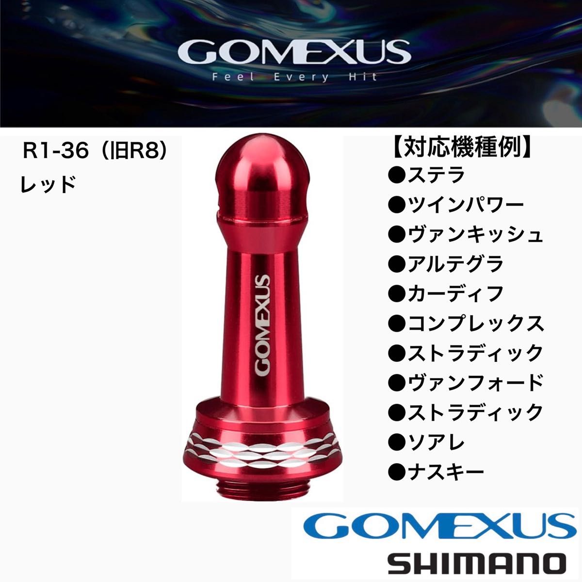 ゴメクサス R1-36 レッド 36.2mm リール スタンド シマノ ステラ ツインパワー ソアレ ナスキー ヴァンキッシュ