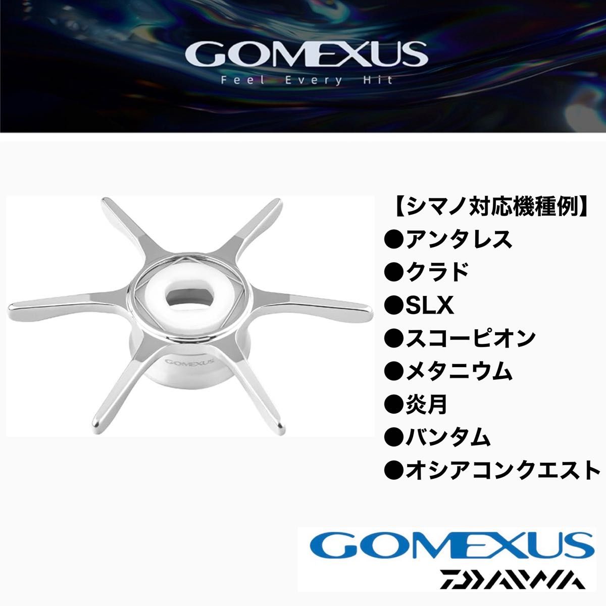 ゴメクサス 正規 シルバー シマノ アンタレスDC メタニウム スコーピオン