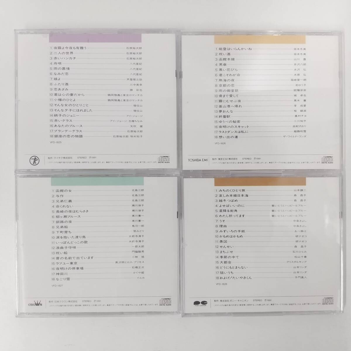 CD796【CD 全14巻セット】歌謡スーパーヒット大全集 1~14 演歌・昭和歌謡曲の画像5