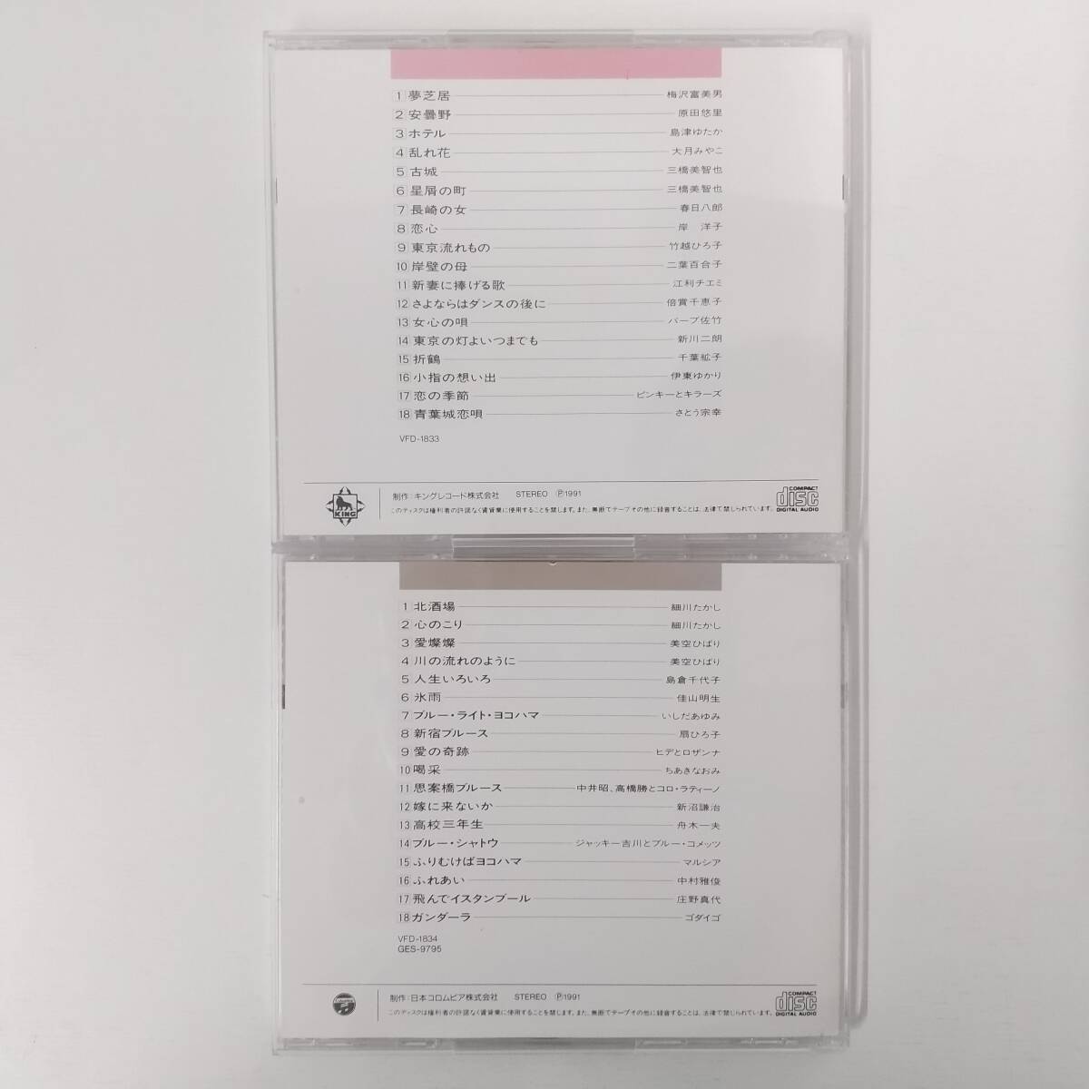 CD796【CD 全14巻セット】歌謡スーパーヒット大全集 1~14 演歌・昭和歌謡曲の画像9