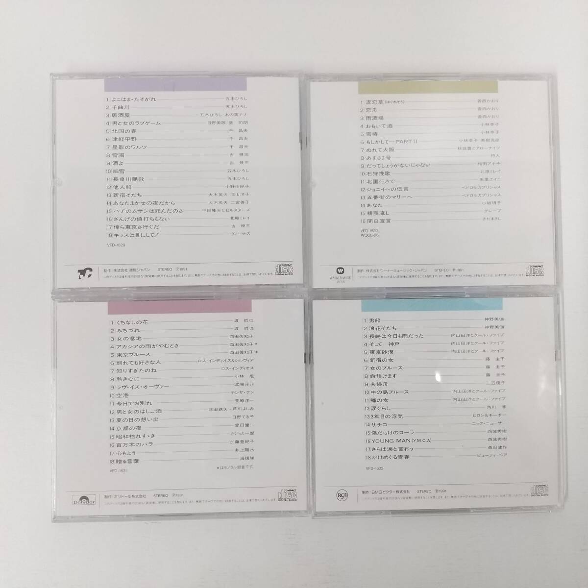 CD796【CD 全14巻セット】歌謡スーパーヒット大全集 1~14 演歌・昭和歌謡曲の画像7