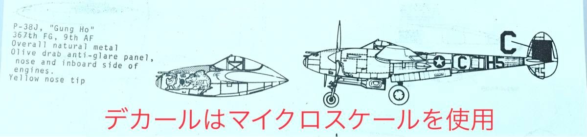 ミリタリープラモデル　完成品　モノグラム　1/48  ロッキードP-38 ライトニング