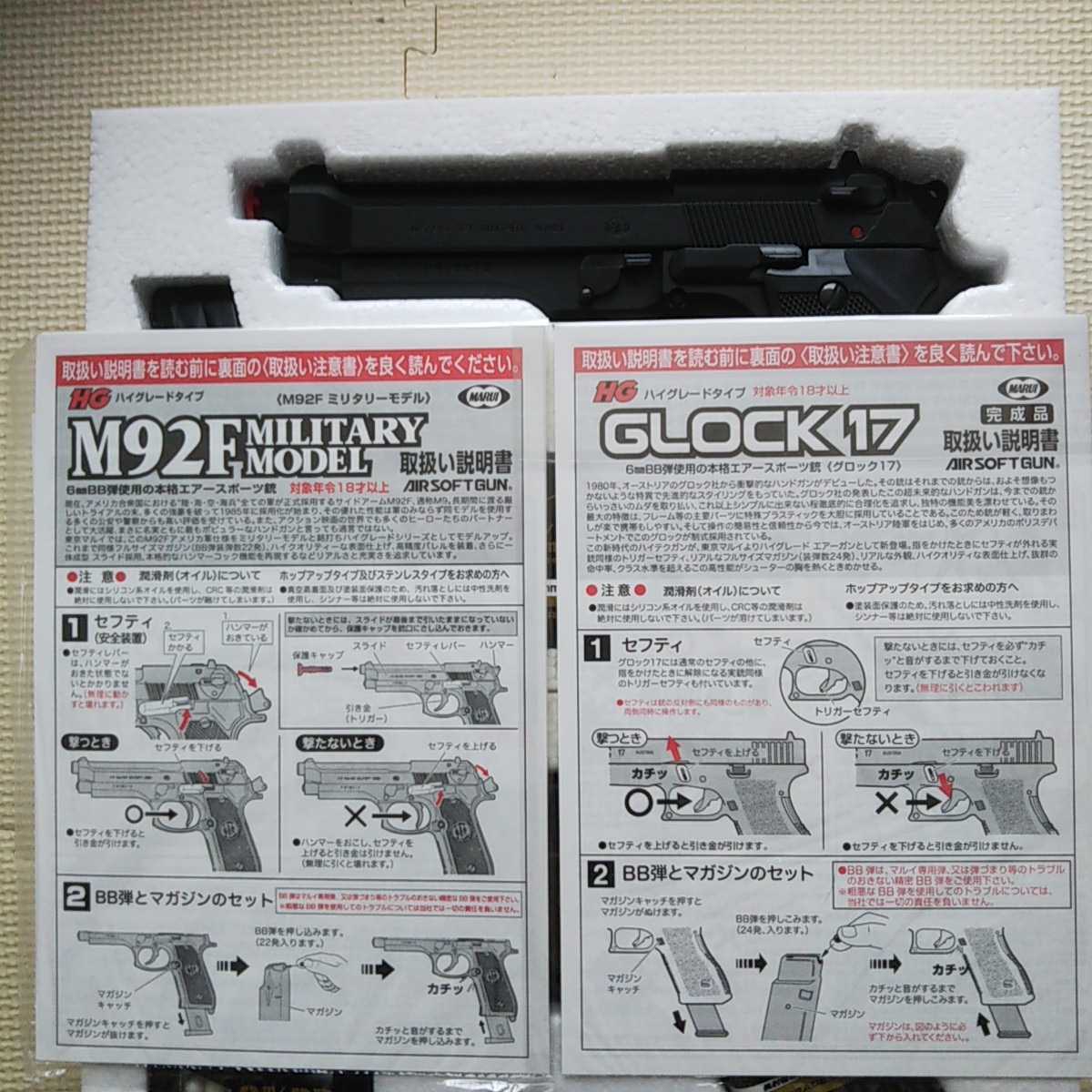 威力最強東京マルイ、エアコキハンドガン ベレッタ M92Fと東京マルイエアコキハンドガン、グロック17、どちらも新品未使用品、18歳以上対象