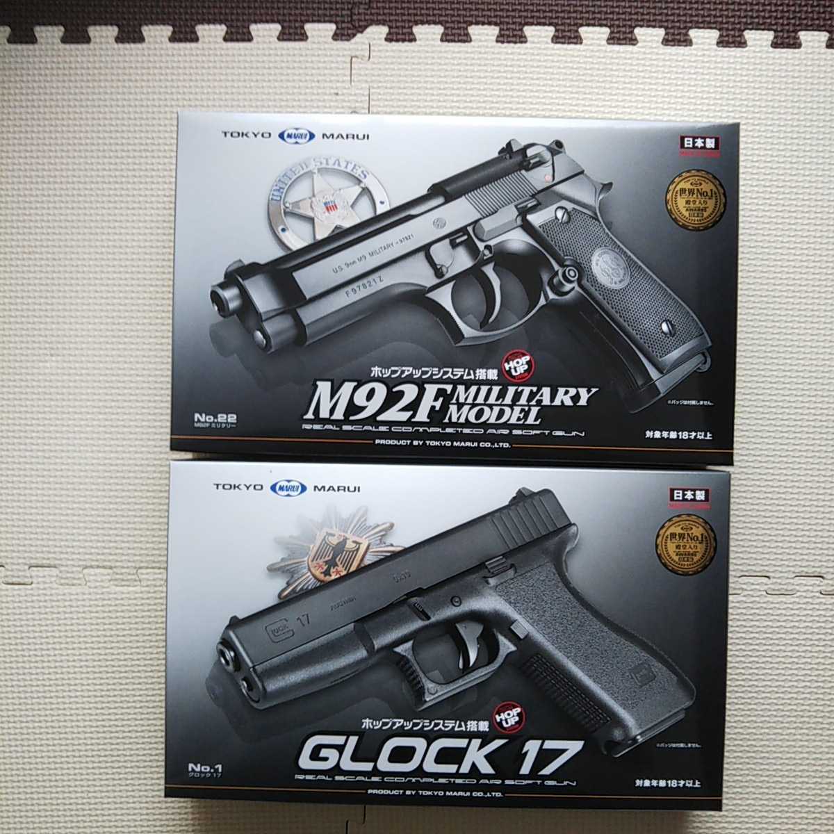 威力最強東京マルイ、エアコキハンドガン ベレッタ M92Fと東京マルイエアコキハンドガン、グロック17、どちらも新品未使用品、18歳以上対象