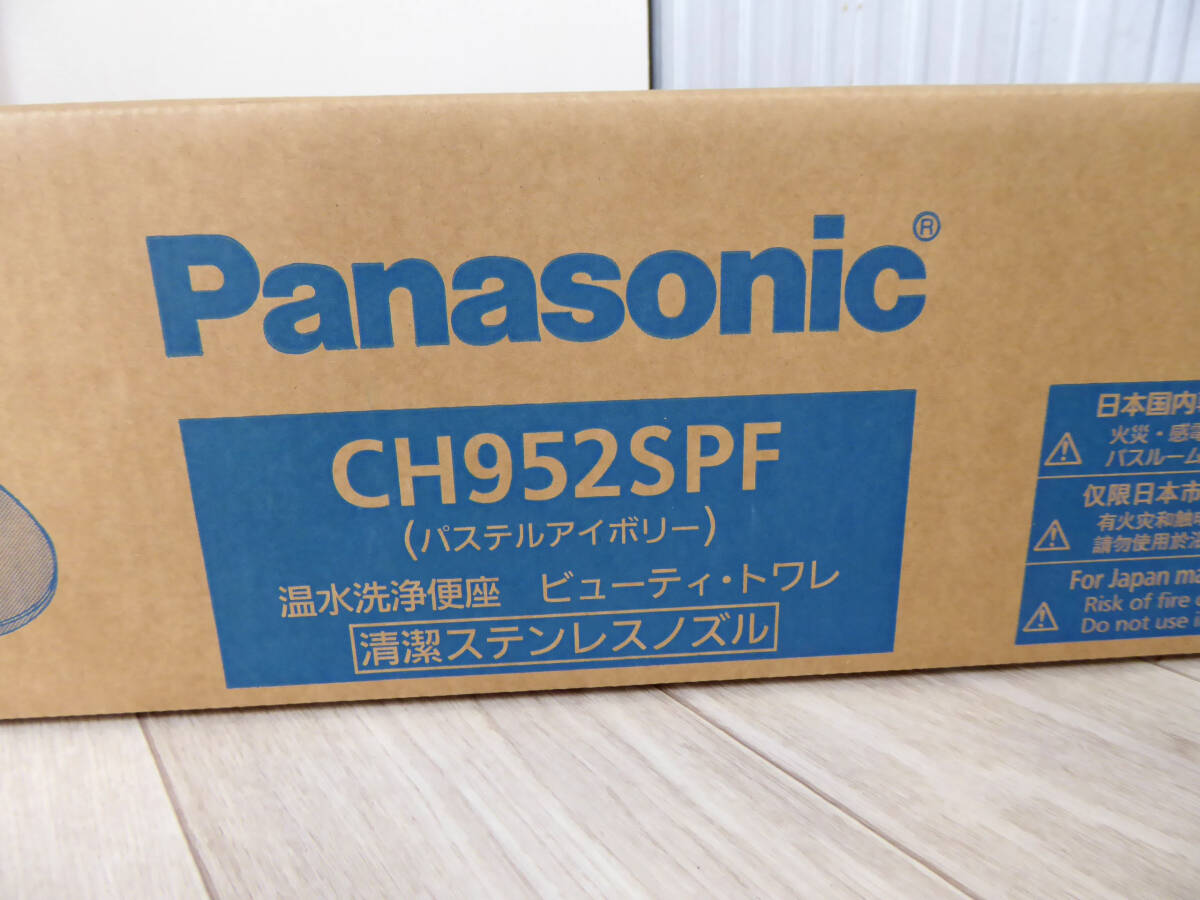 新品 Panasonic CH952SPF 温水洗浄便座 ビューティ・トワレの画像2