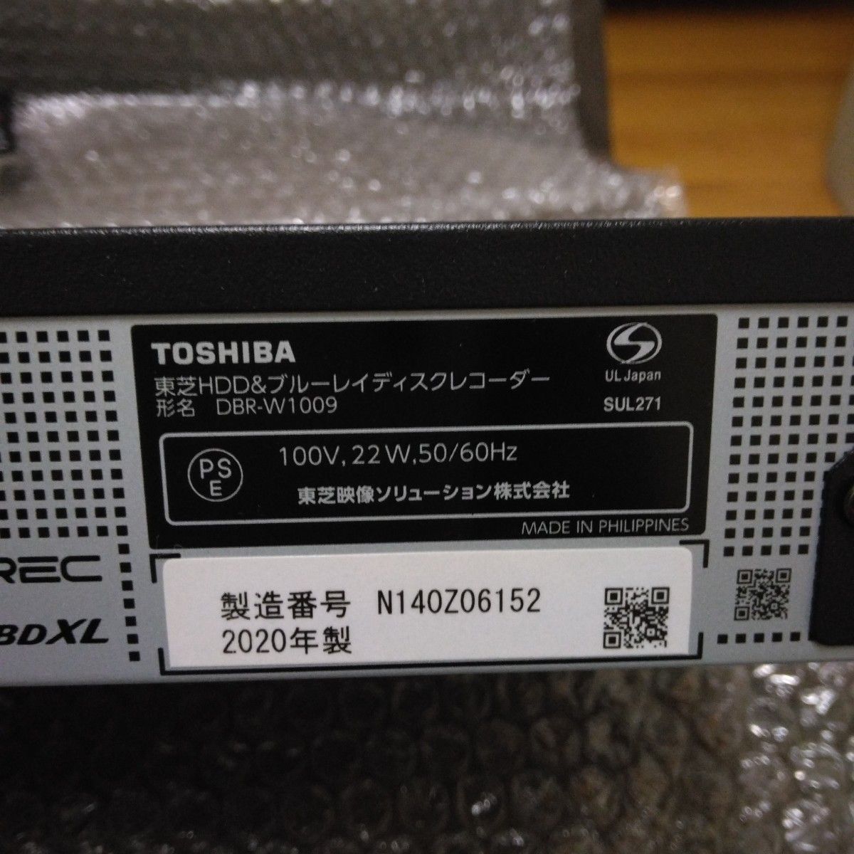 東芝 レグザ 2020年製 DBR-W1009 ジャンク