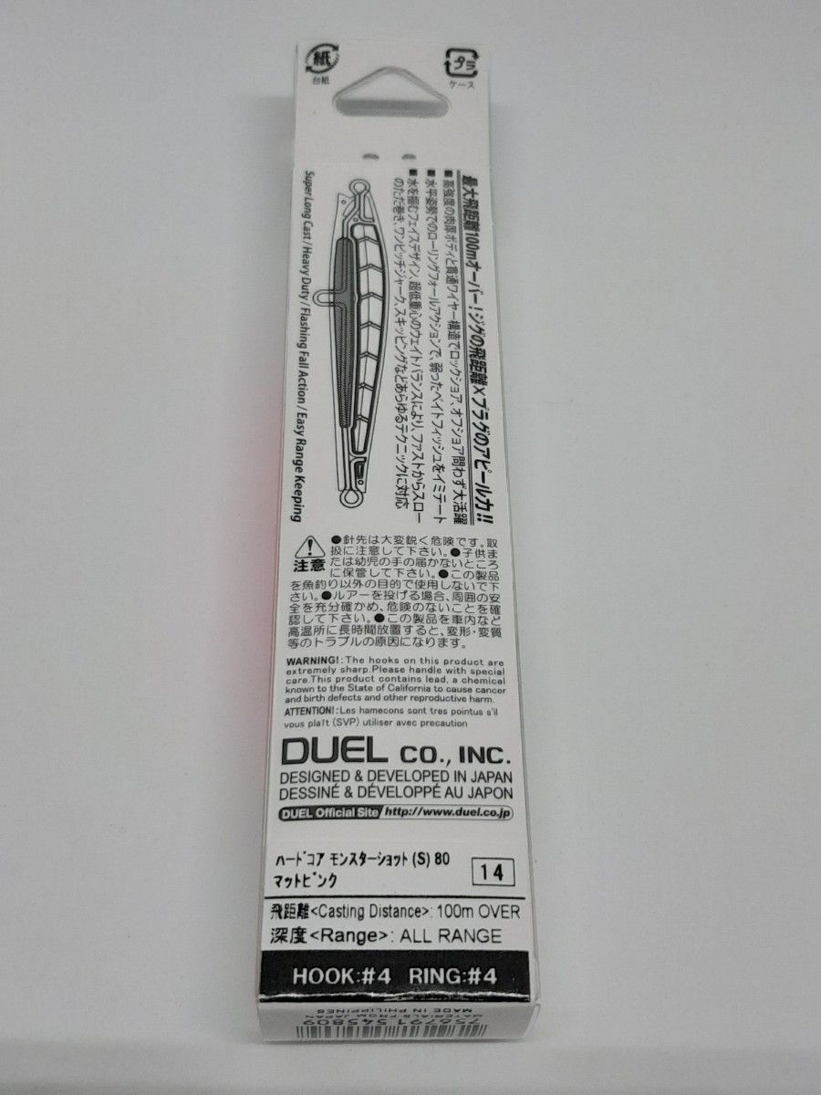 【新品未開封】DUEL モンスターショット80マットピンク 2個セット