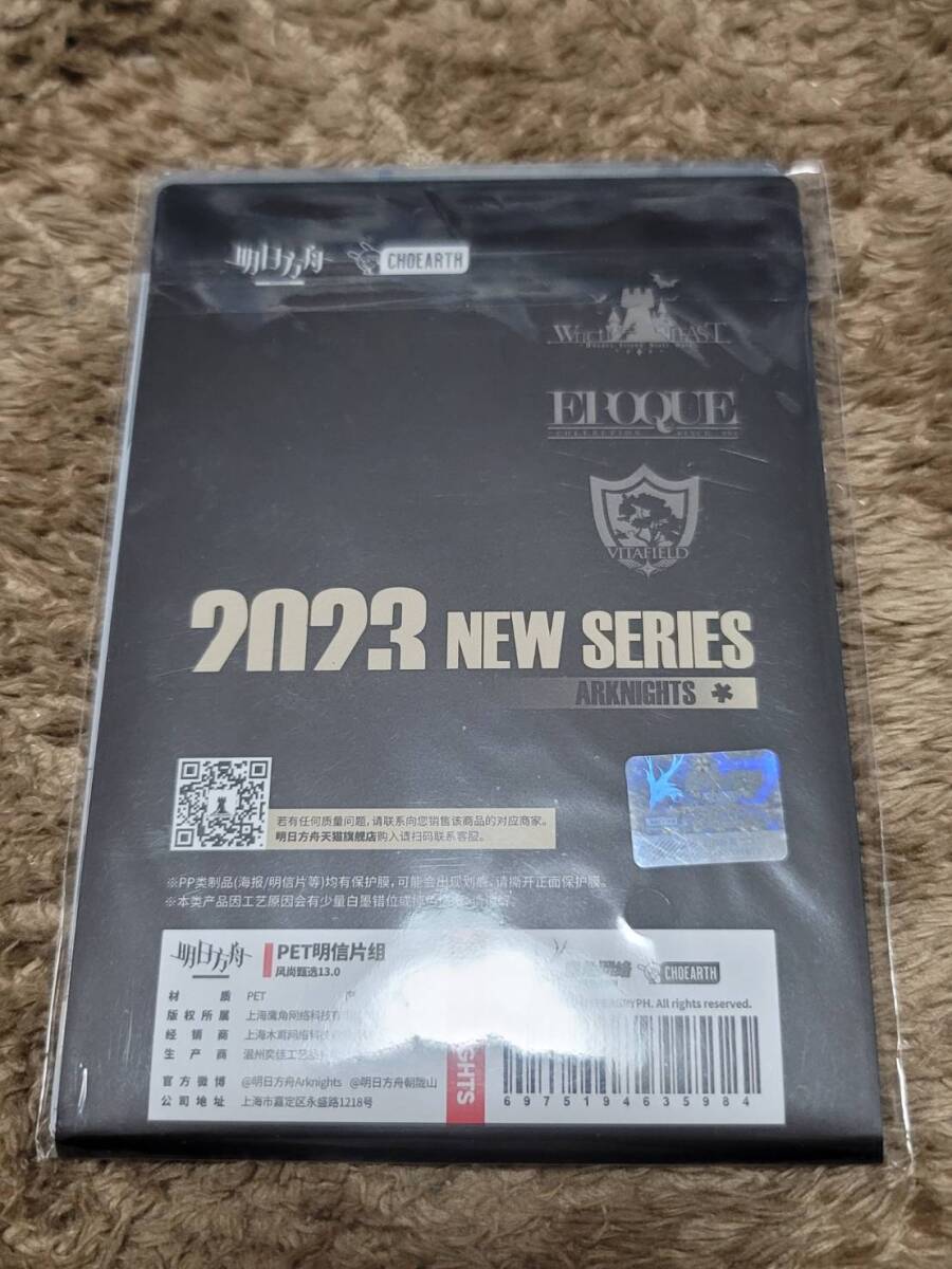 ★☆送料無料☆アークナイツ大陸限定公式グッズ　クリアカード「風尚甄選13.0」☆★