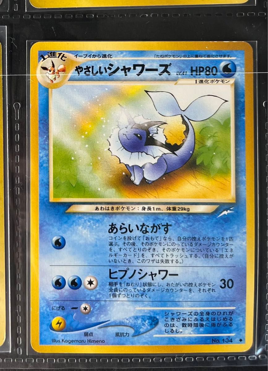 ポケモンカード やさしいシャワーズ 旧裏|Yahoo!フリマ(旧 ポケモンカード やさしいシャワーズ 旧裏|Yahoo!フリマ(旧