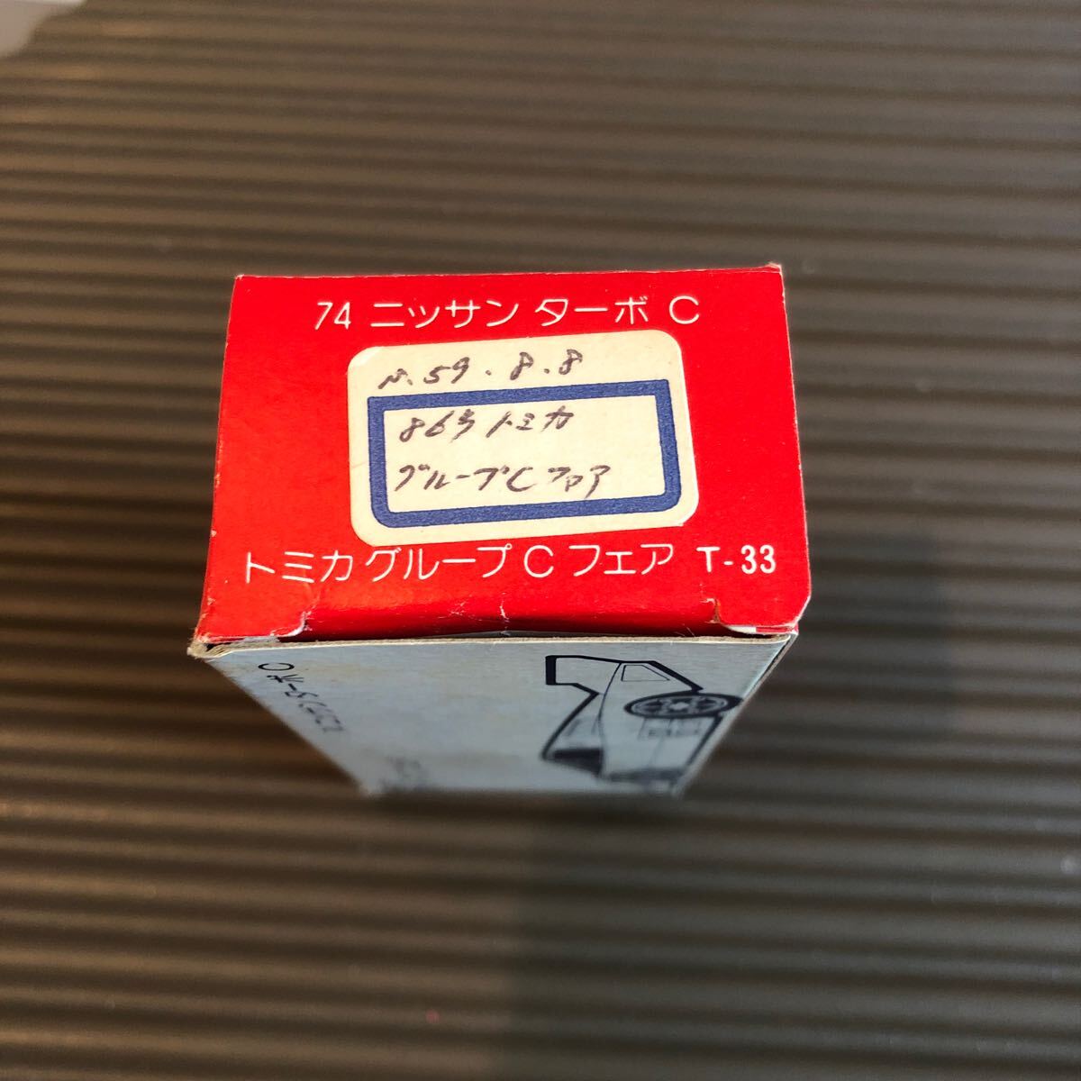 日本製 トミカ グループCフェア 74-4 ニッサン ターボC 84年8月 赤箱 Bの画像8