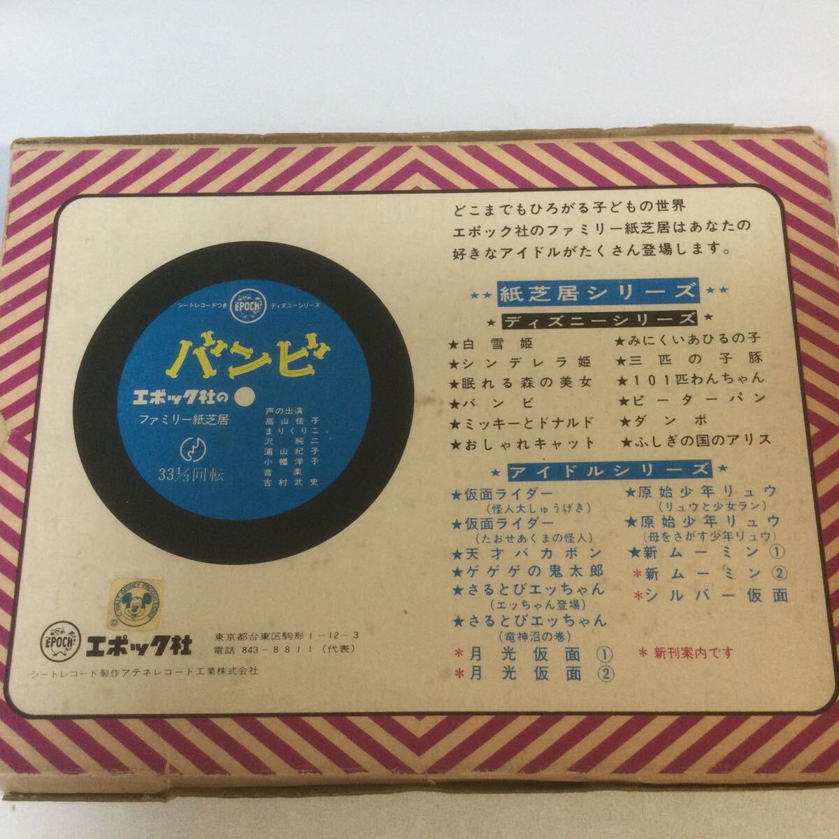 バンビ/エポック社のファミリー紙芝居/ディズニー名作劇場(シートレコード欠)/昭和レトロ /ソノシート /1970年代/仮面ライダー天才バカボン_画像9