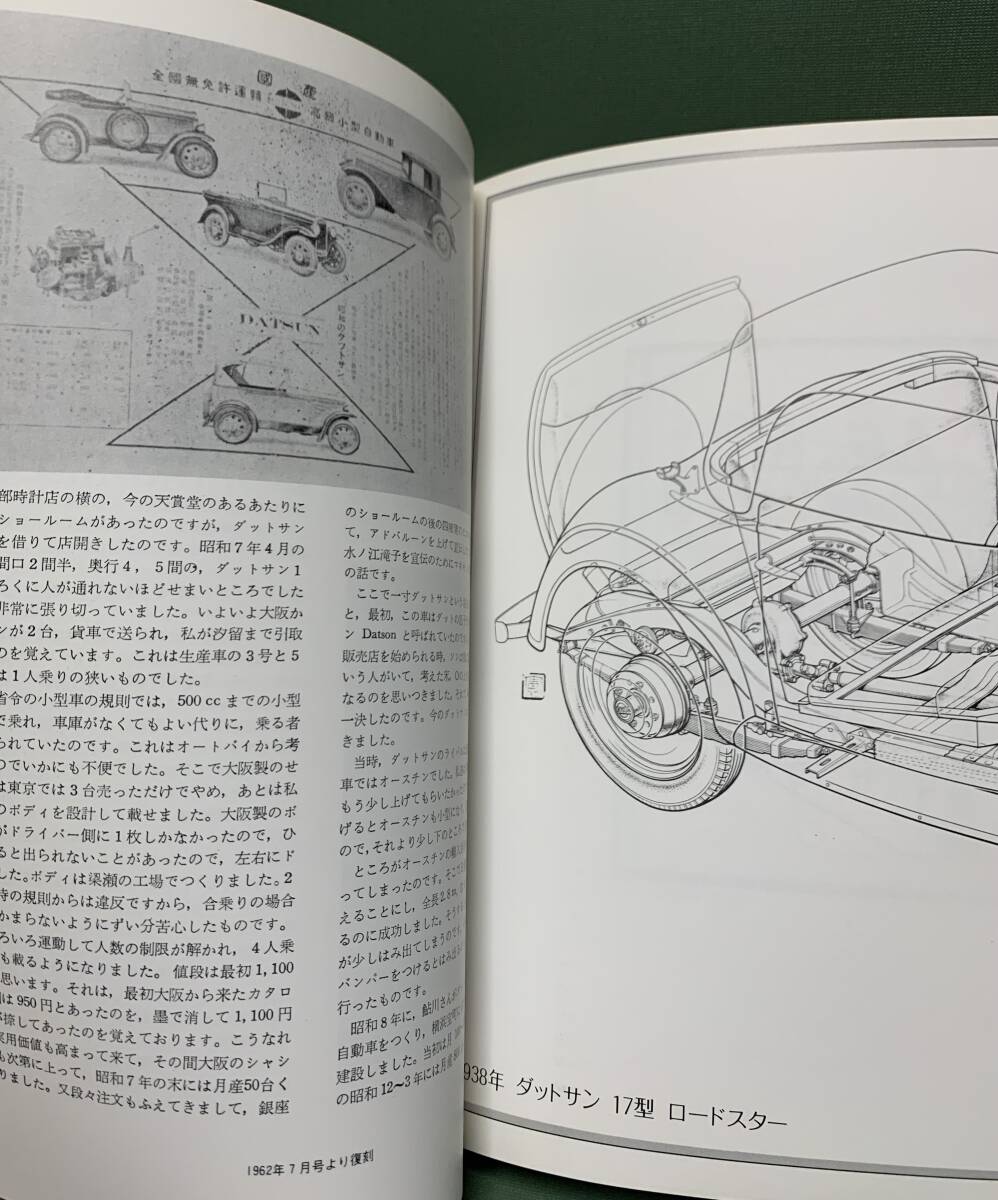 別冊CG　ダットサンの50年　　　　発行：二玄社