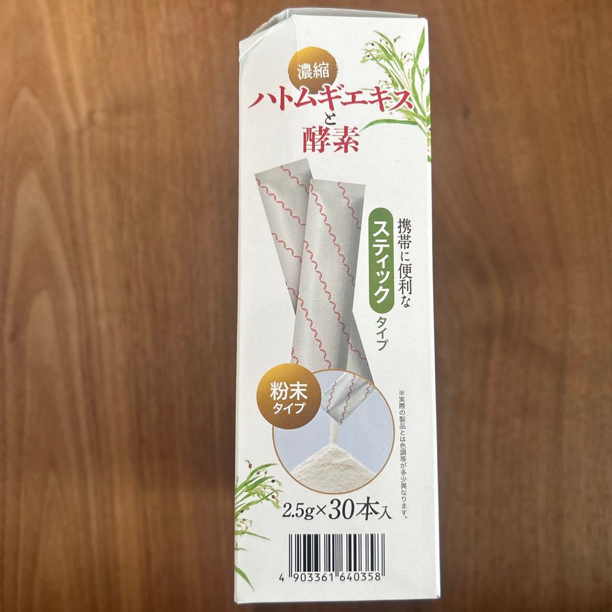 濃縮ハトムギエキスと酵素 2.5g×30本入