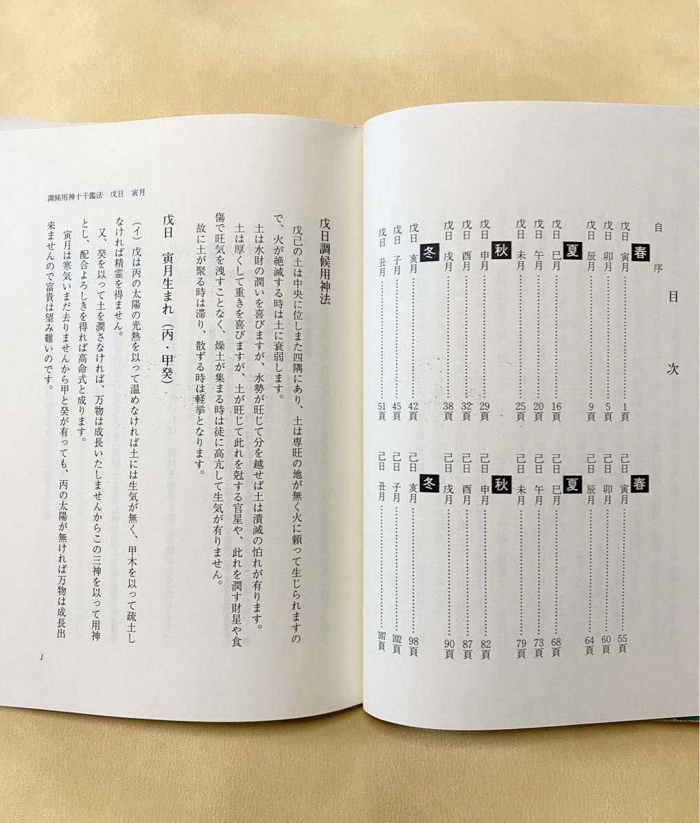 四柱推命 実践鑑定講座応用編 戊・己　緒方泰州