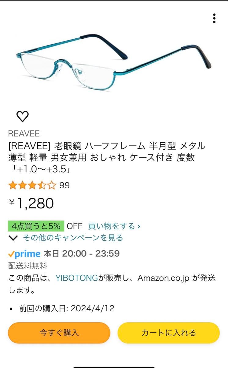 訳あり  老眼鏡　半月形　＋1.25  リーディンググラス　　