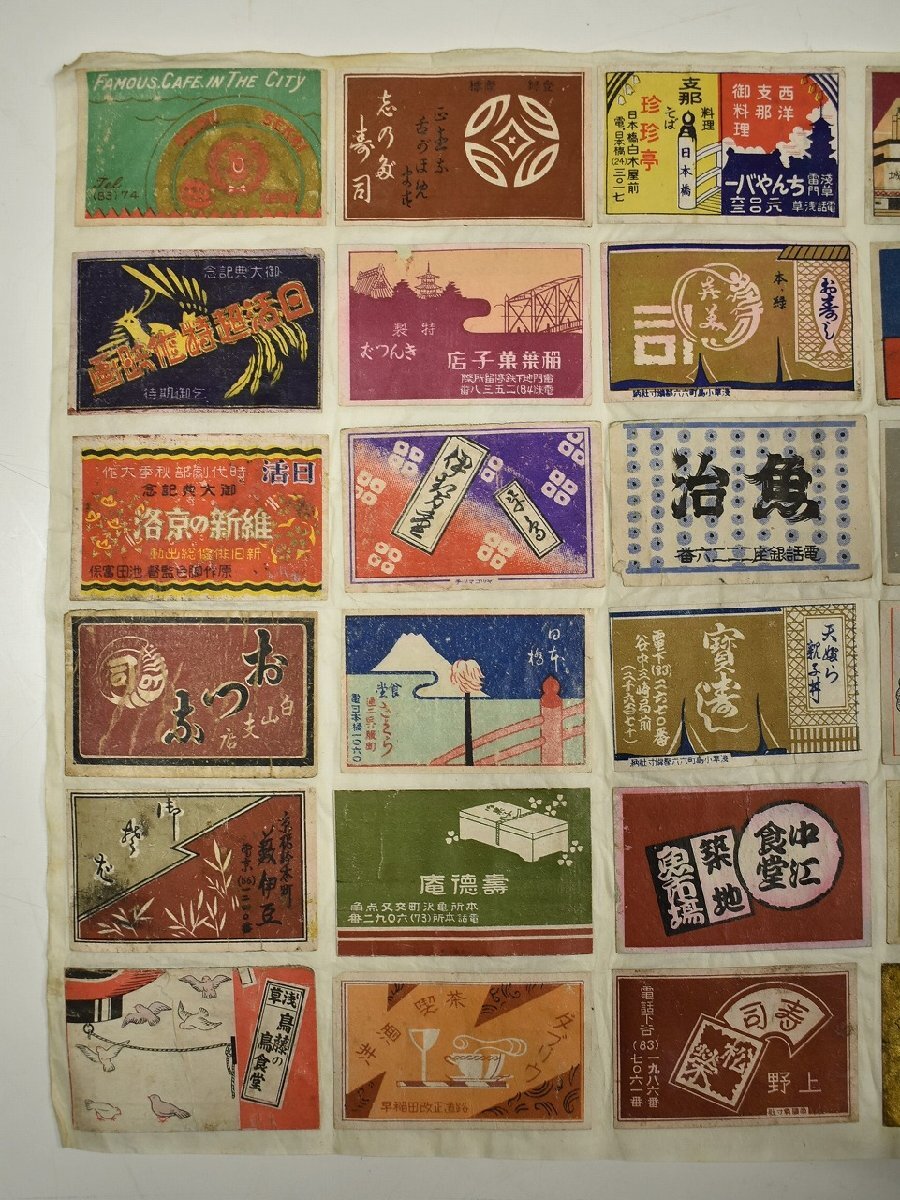  dragon B919* Showa Retro Match label ..124 sheets .. hotel sphere river meal .yamani bar main . cooking three . thousand . shop coffee shop sushi other . included . that time thing 