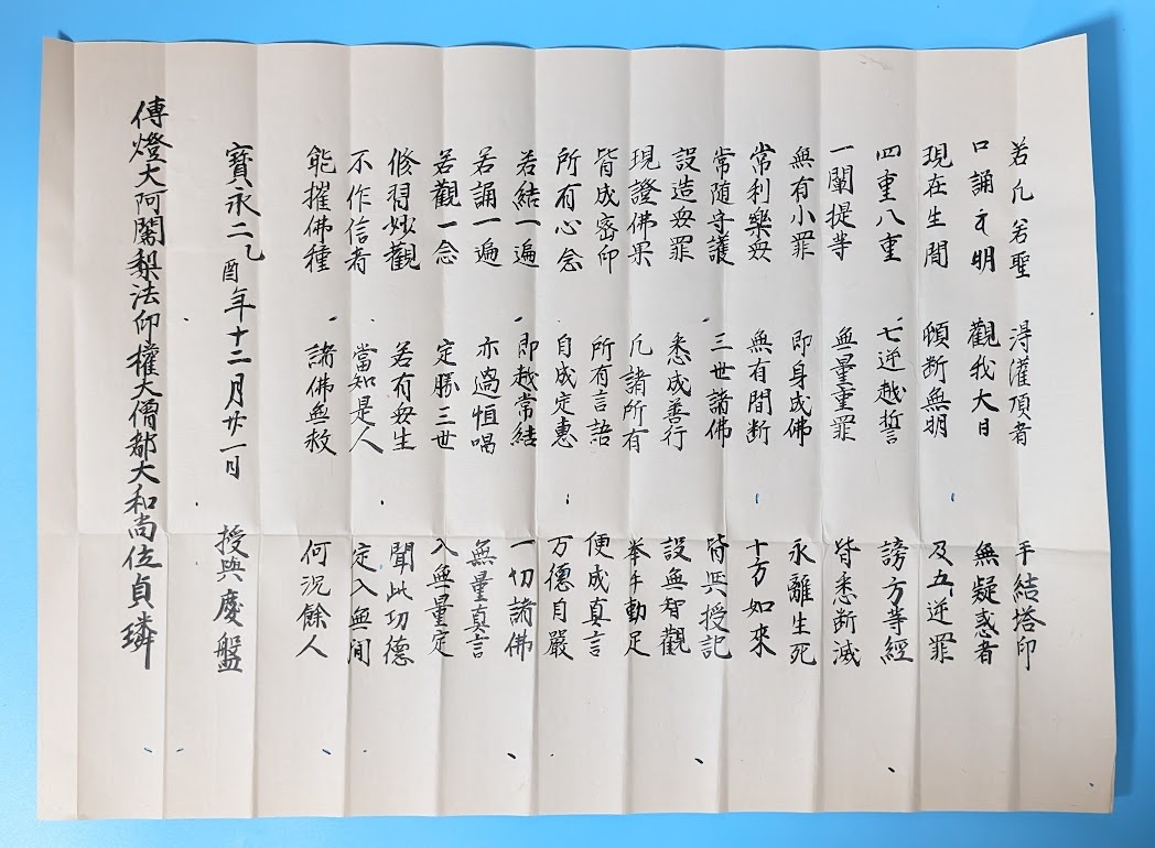 10 真言宗 日本仏教 伝燈大阿闍梨 密教 空海 弘法大師 天正 10 真言宗 日本仏教 伝燈大阿闍梨 密教 空海 弘法大師 天正