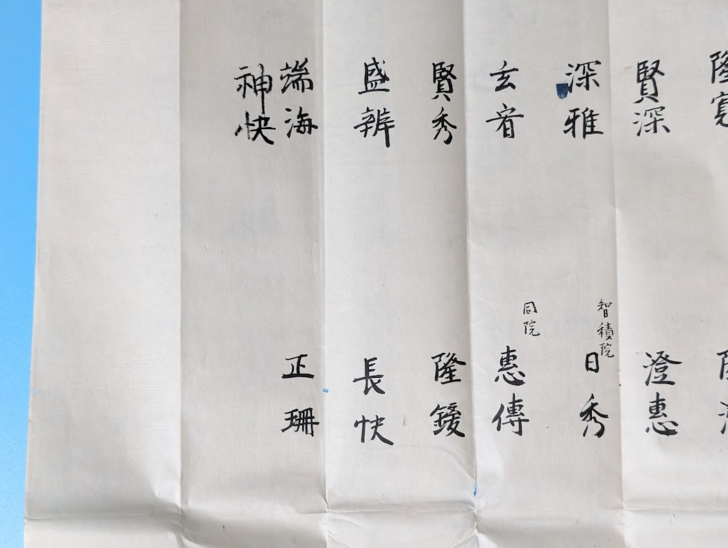 5 真言宗 日本仏教 伝燈大阿闍梨 密教 空海 弘法大師 天正 5 真言宗 日本仏教 伝燈大阿闍梨 密教 空海 弘法大師 天正