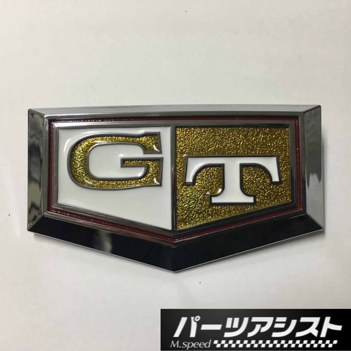 ◇ ケンメリ リア フェンダー GT エンブレム GTX 金 ◇ パーツアシスト製 ゴールド KGC110 GT-X_パーツアシスト製