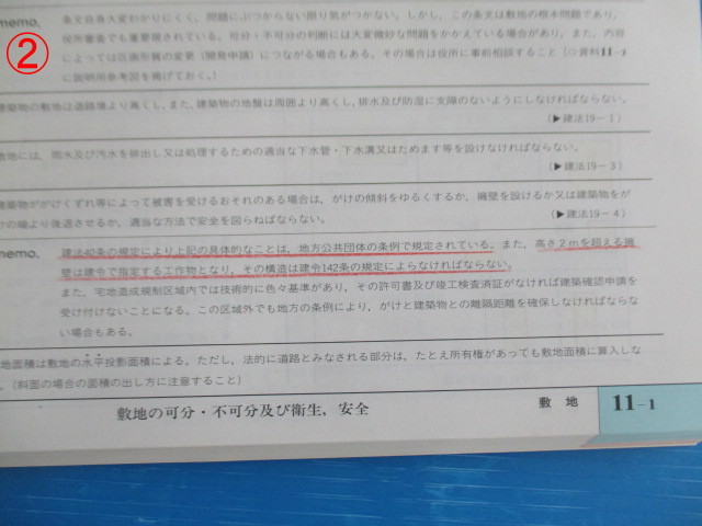 【お買得！】★建築申請memo2冊セット★① 2005年度版 　②2008年度版　建築申請実務研究会/新日本法規_画像8