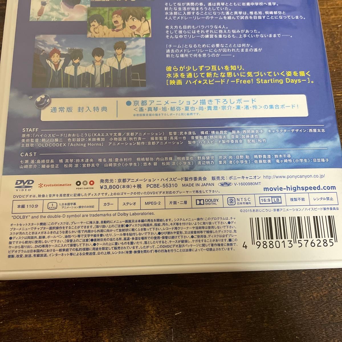  映画 ハイ☆スピード! -Free! Starting Days- (通常盤) Free! (アニメ) DVD 劇場版