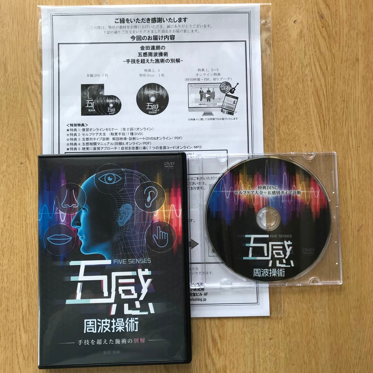 五感周波操術『手技を超えた施術の別解』DVD|Yahoo!フリマ(旧 五感周波操術『手技を超えた施術の別解』DVD|Yahoo!フリマ(旧
