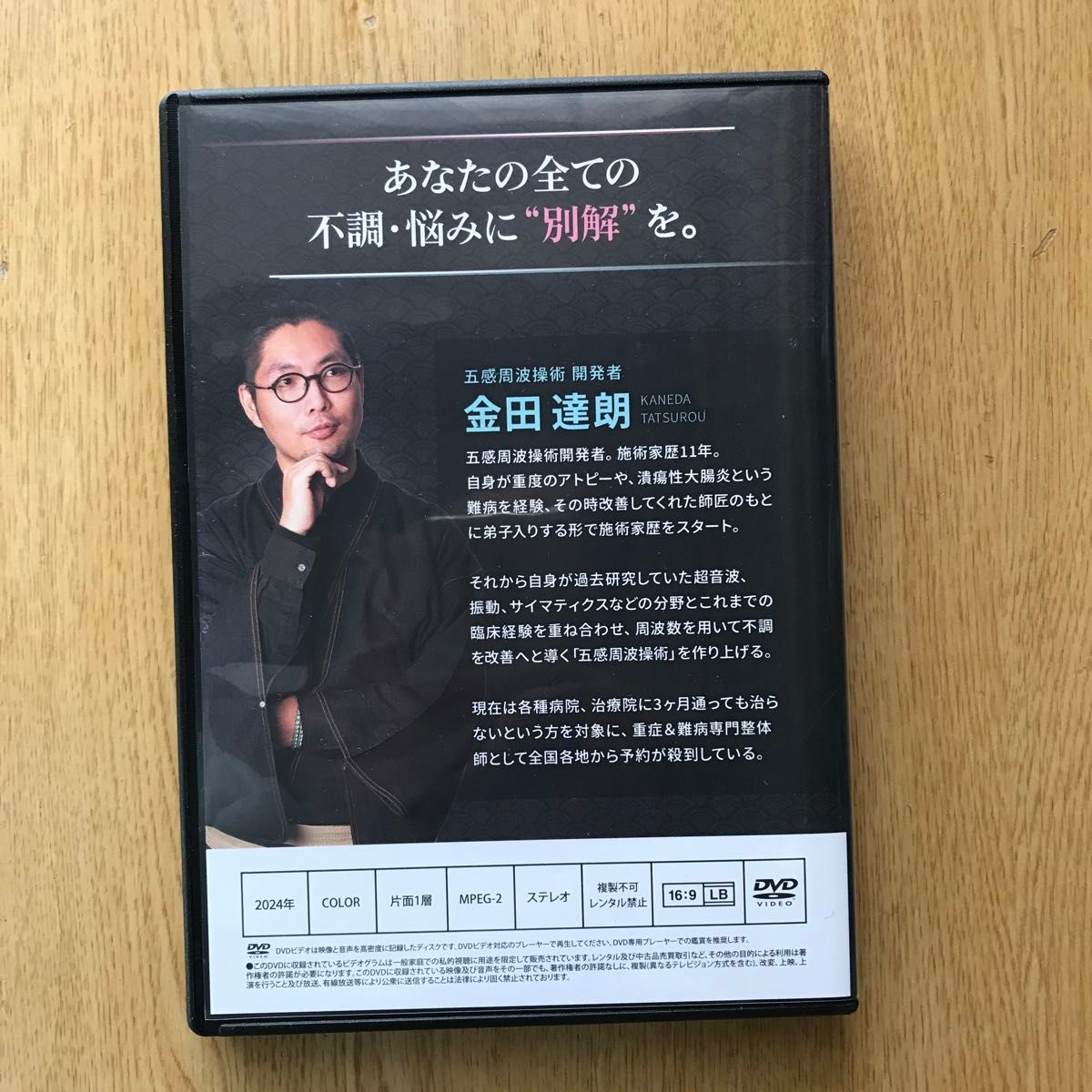 五感周波操術『手技を超えた施術の別解』DVD|Yahoo!フリマ(旧 五感周波操術『手技を超えた施術の別解』DVD|Yahoo!フリマ(旧
