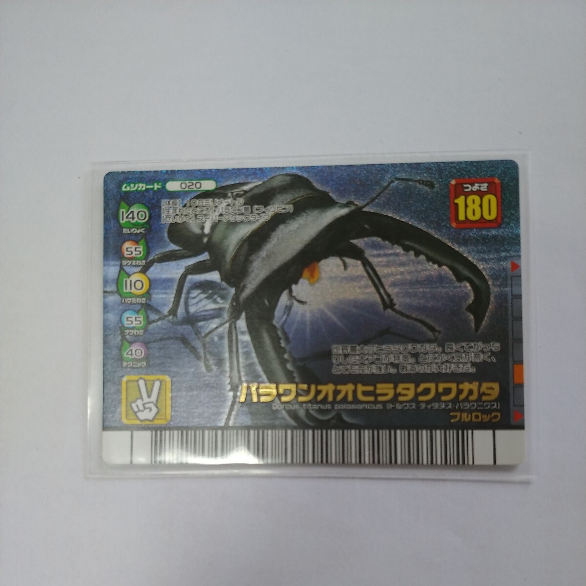 甲虫王者ムシキング パラワンオオヒラタクワガタ　2007年フォレストグリーン 　スーパーコレクション対応_画像1