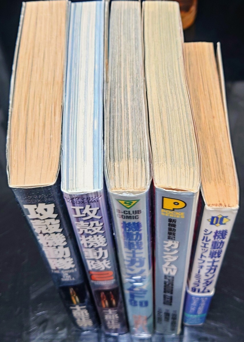 ・攻殻機動隊 1〜2巻セット・新機動戦記ガンダムW EPISODE ZERO・機動戦士ガンダムF90・機動戦士ガンダム シルエットフォーミュラ９１