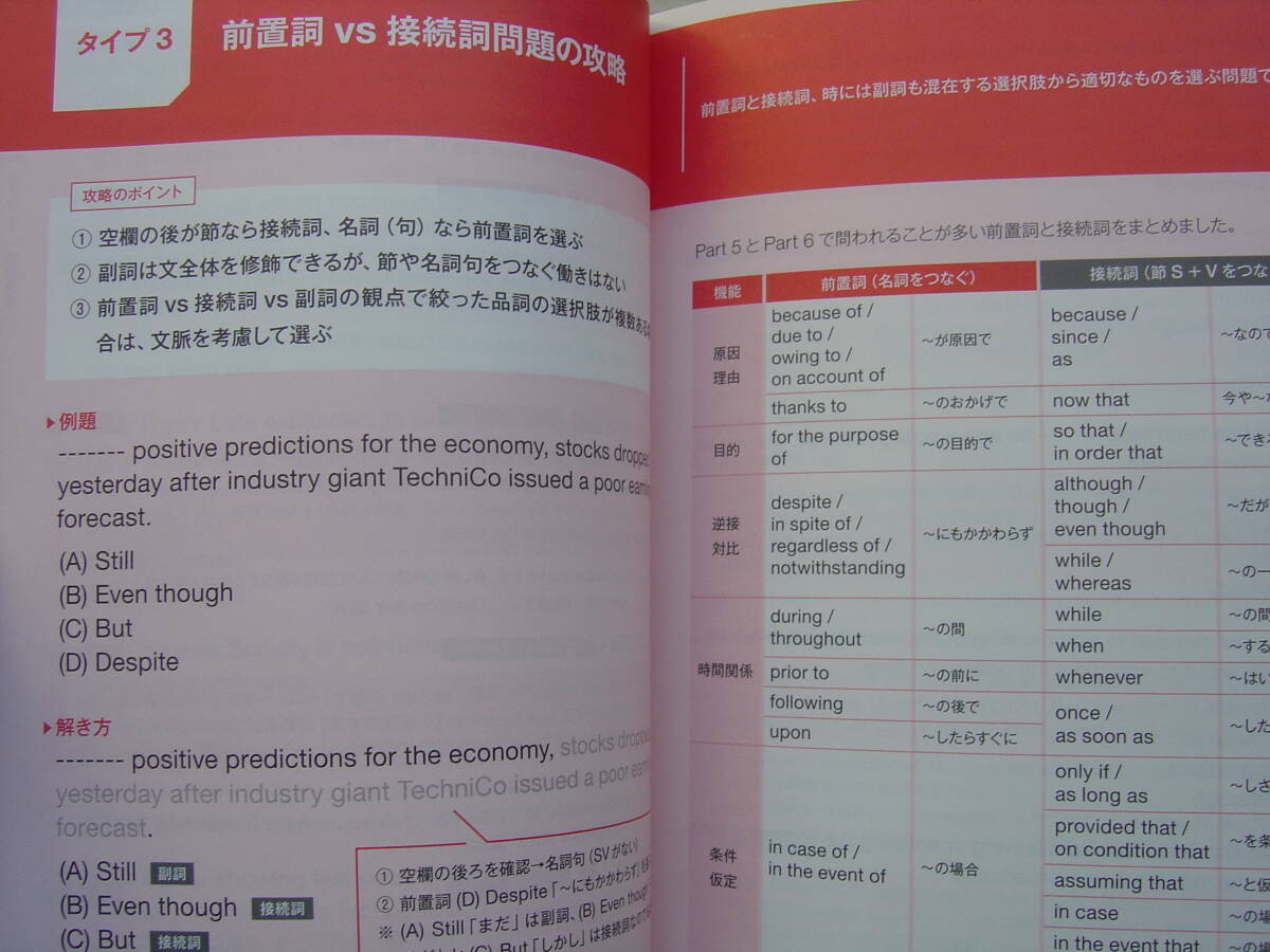 ★ジャパンタイムズ 『TOEIC L&Rテスト 精選模試【文法・語彙問題】Part 5&6』送料185円★_画像9