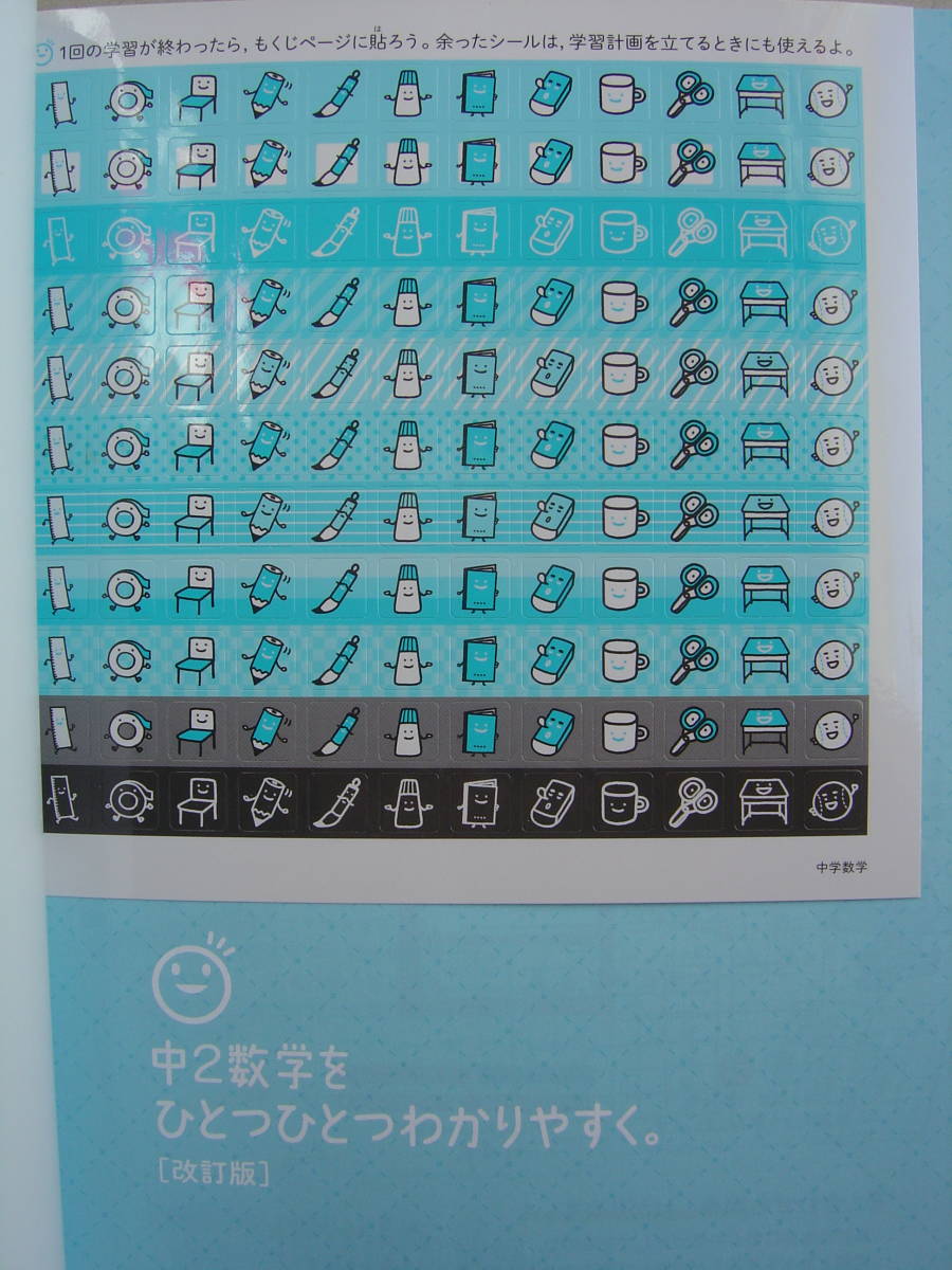 ★学研『ひとつひとつわかりやすく[改訂版] 中２数学+中３数学』送料185円★_画像3