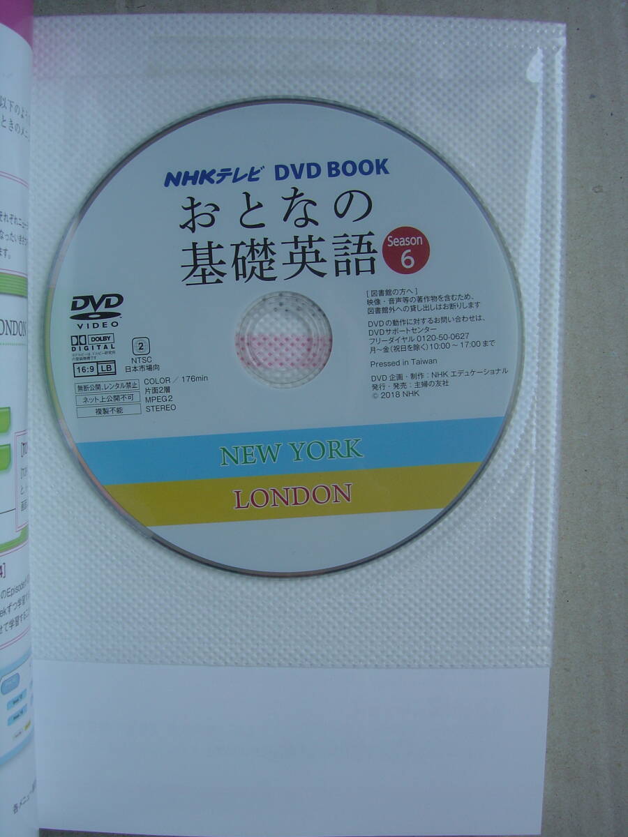 ★NHK DVD BOOK『おとなの基礎英語 Season 6 ニューヨーク・ロンドン』DVD付 送料185円★_画像10