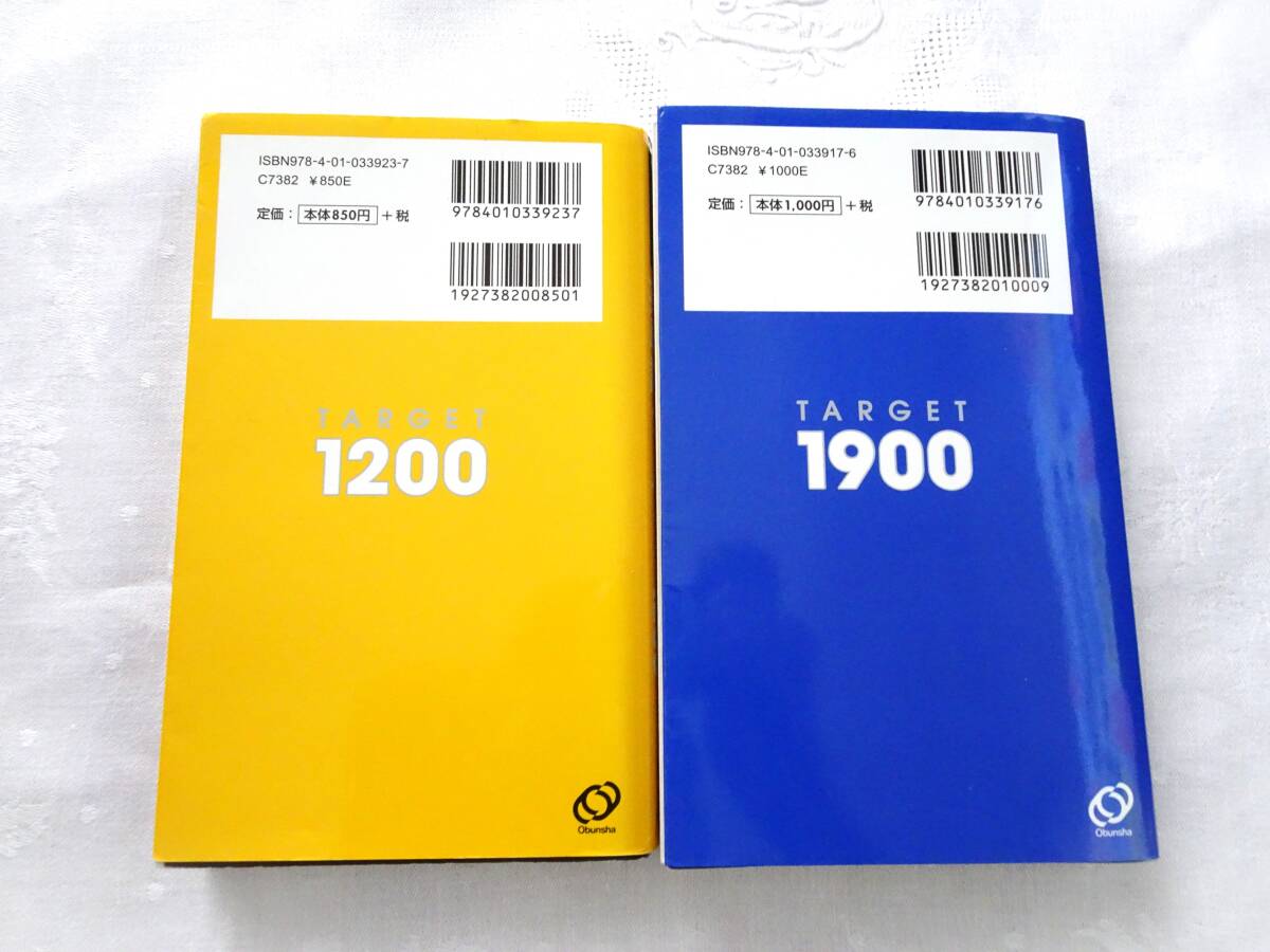 大学JUKEN新書 大学入試出る順 英単語ターゲット 1200 1900 旺文社