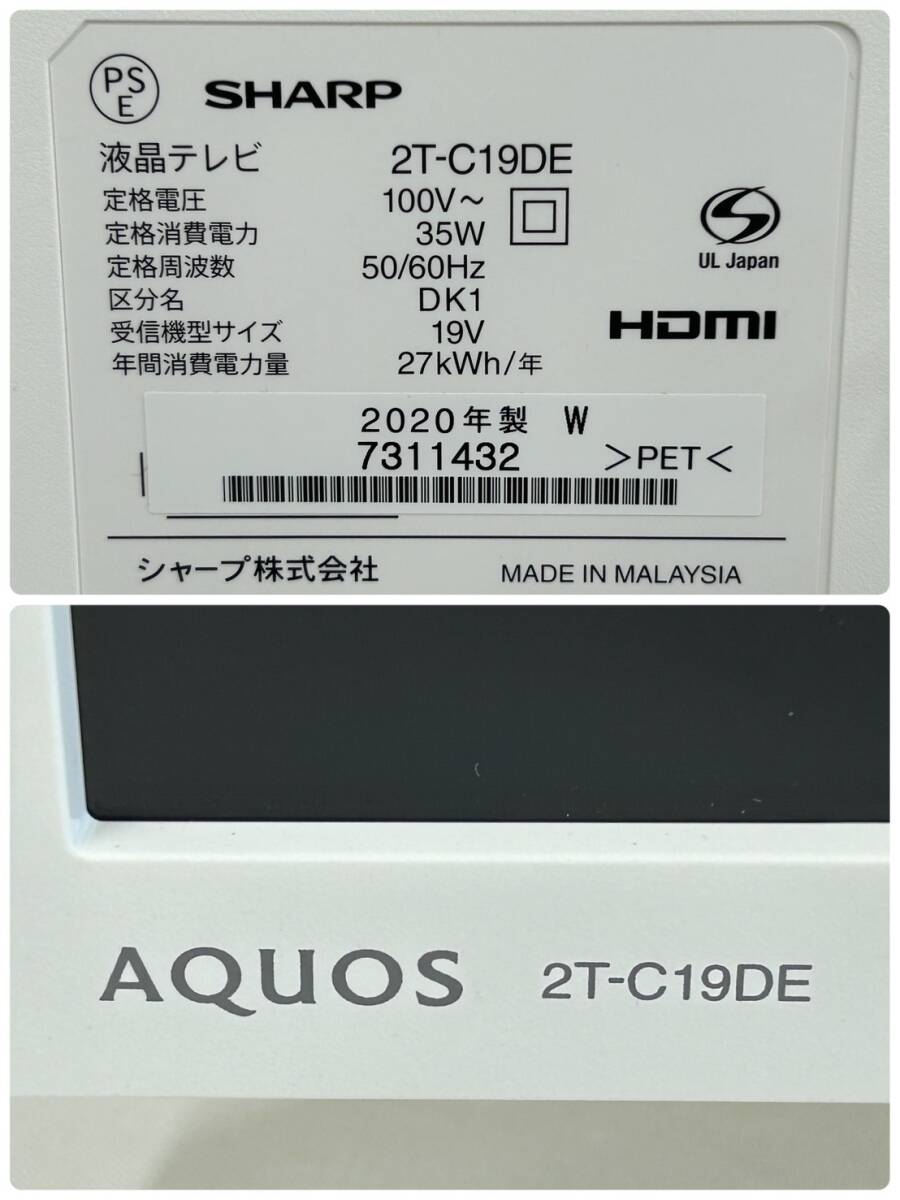 LB100117(061)-313/SK5000【名古屋から家財便また引取り】SHARP シャープ AQUOS 液晶テレビ 2T-C19DE 2020年製 W _画像8