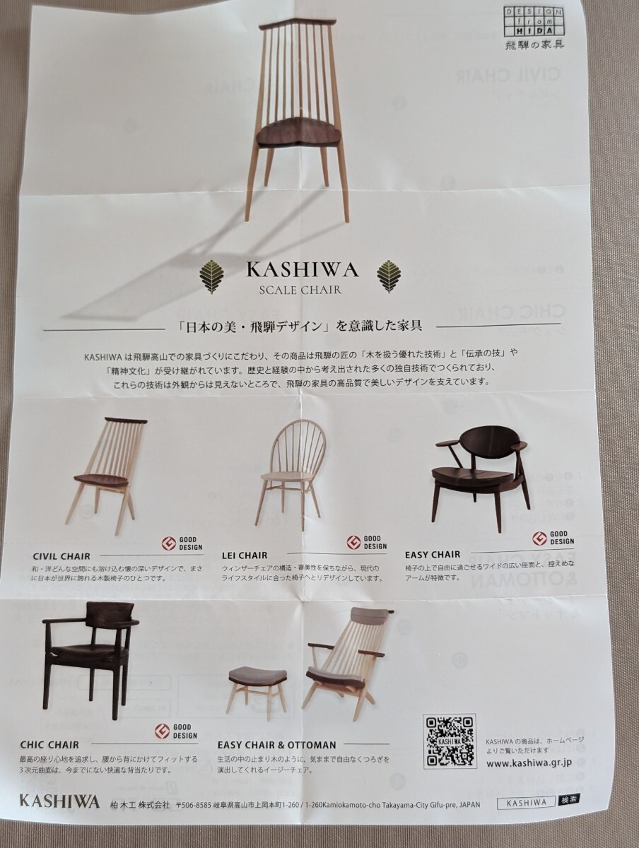 未開封 SO-TA 柏木工 1/12 スケールチェアシリーズ1 全5種セット 飛騨の家具 KASHIWA ミニチュア_画像2