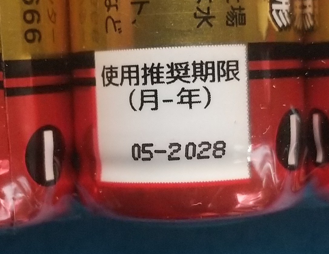 三菱電機　アルカリ乾電池　単３形　新品未開封　２４本　ゆうパケットmini　運賃コミ_画像2