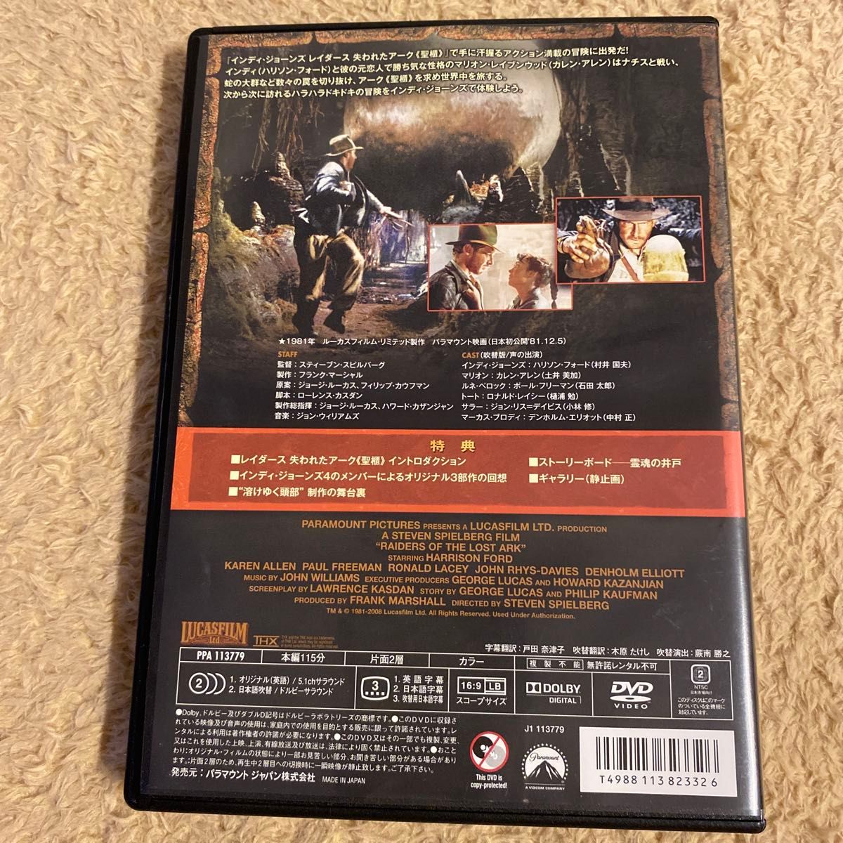 DVD インディジョーンズ レイダース 失われたアーク 聖櫃 （関連） インディジョーンズハリソンフォードカレンアレンスティーヴ