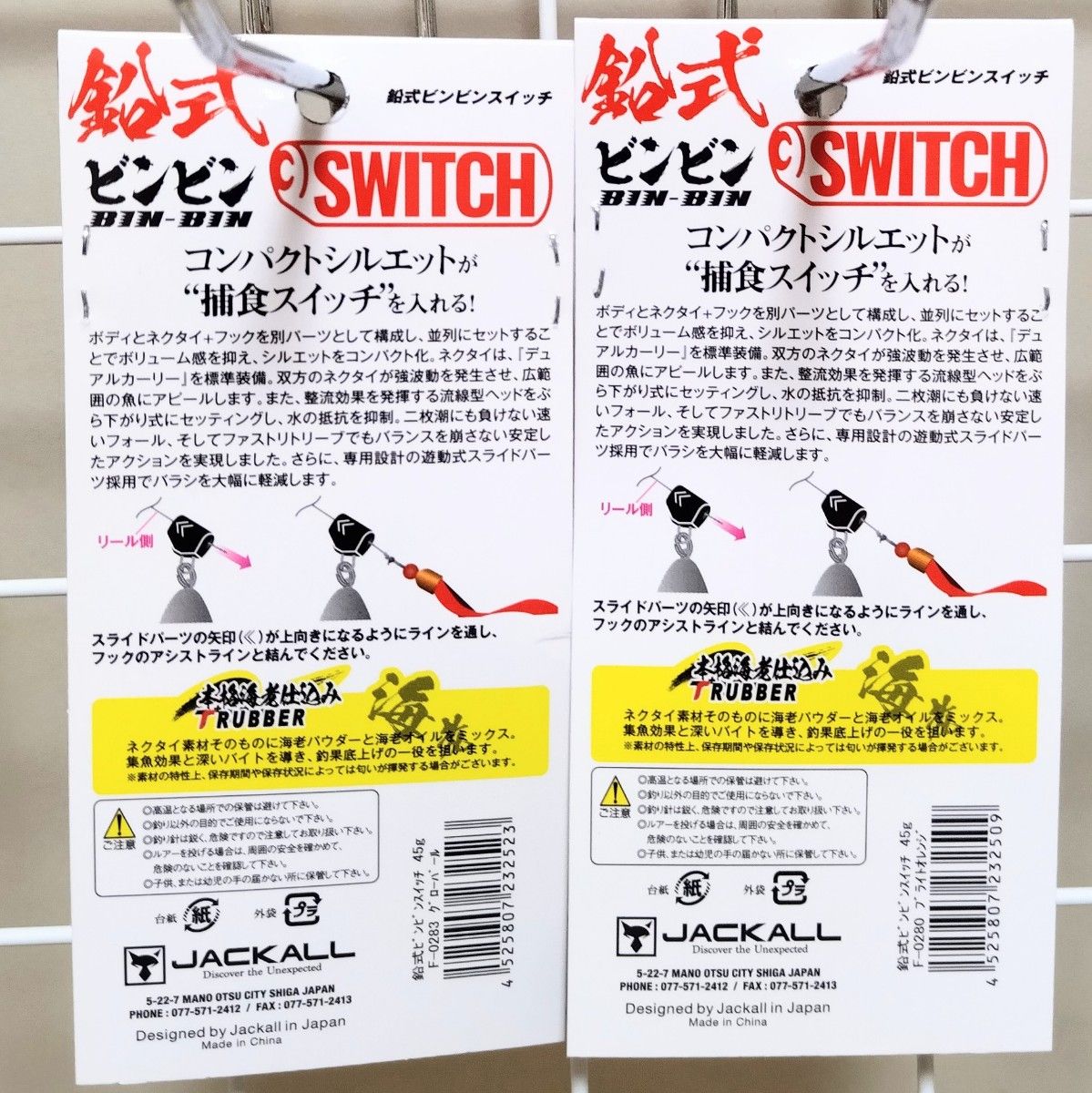 【新品】鉛式ビンビンスイッチ　45g  2個セット　グローパール・ブライトオレンジ　タイラバ　ジャッカル 　JACKALL