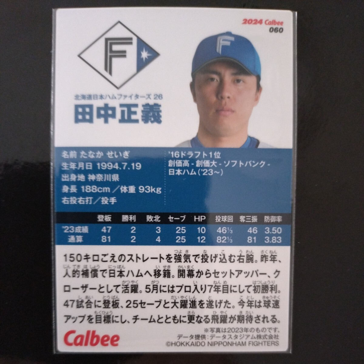 カルビープロ野球チップス2024第一弾レギュラーカード060 北海道日本ハムファイターズ 田中正義の画像2