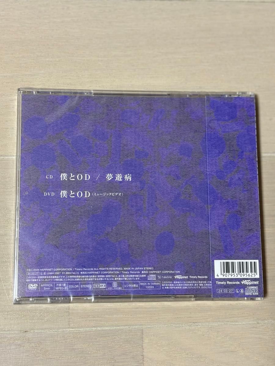 ザアザア  CD 僕とOD 