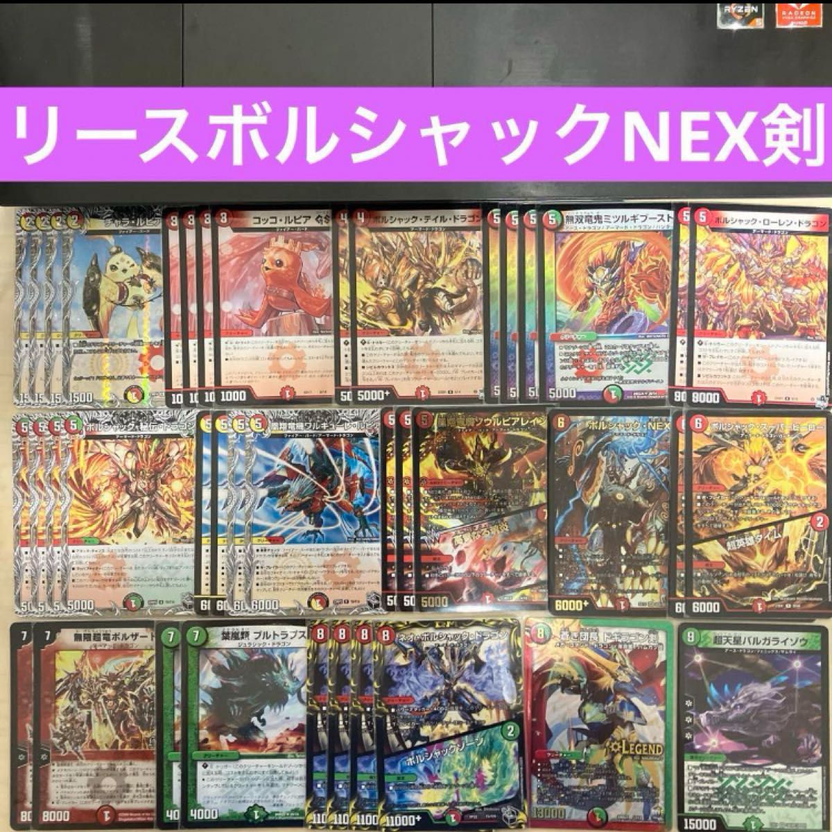 構築済みデッキ】リース(光火自然)ボルシャックNEXバスター 構築済みデッキ】リース(光火自然)ボルシャックNEXバスター