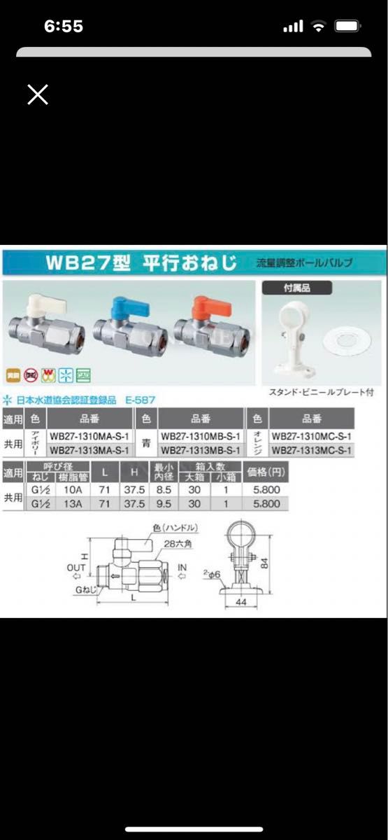 WB27-1313MA-S-1  6個オンダ継手