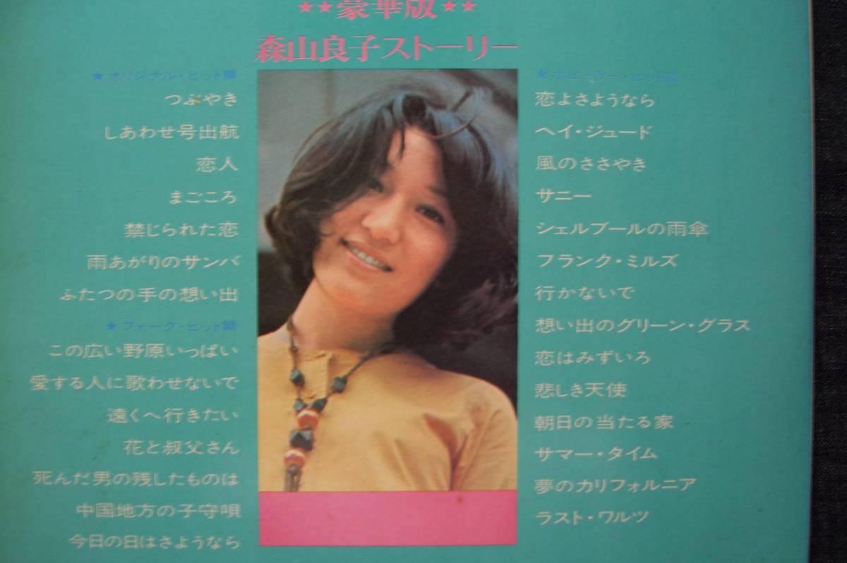 ヤフオク 豪華版 森山良子ストーリー 2枚組 70年代洋