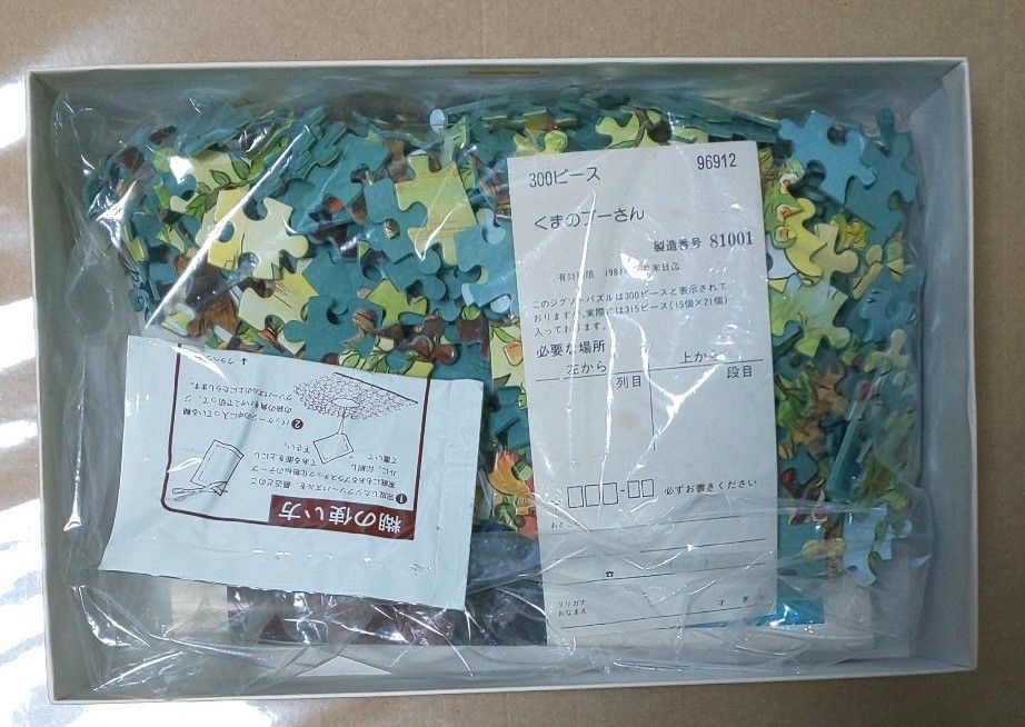 テンヨー くまのプーさん ジガゾーパズル 300ピース 開封済み 中袋未開封